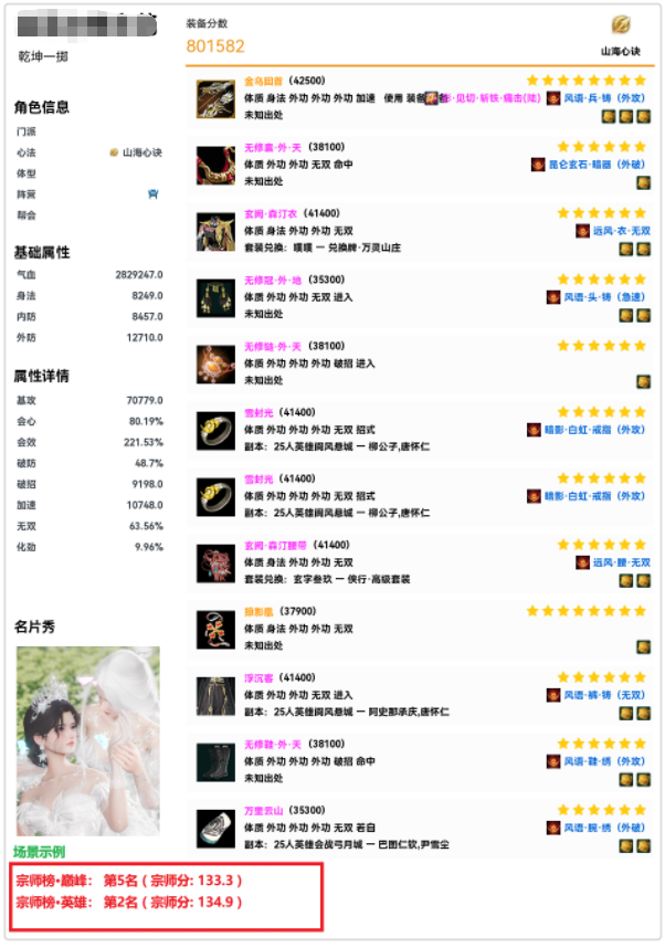 角色榜单查询卡片示例